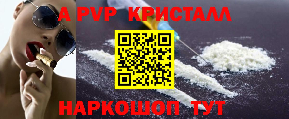даркнет сайт  A-PVP СК КРИС  А ПВП СК КРИС  Россия  Вход с VPN  A PVP Crystall 