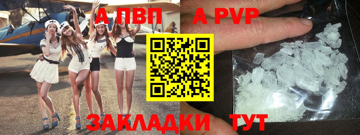 APVP Crystall Россия