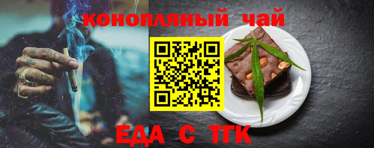 Россия  Печенье с ТГК марихуана  Вход с VPN 