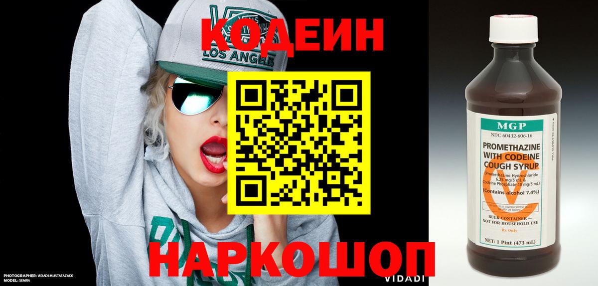 Codein напиток Lean (лин) Россия