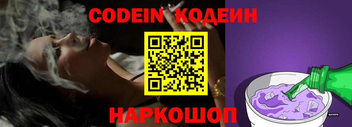 Codein Purple Drank  Вход с VPN  Россия 