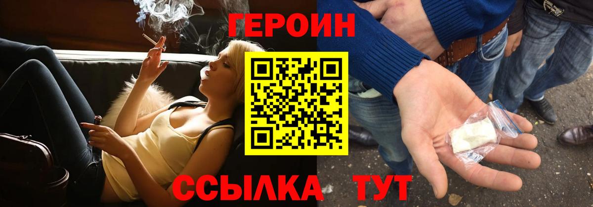 ГЕРОИН VHQ Россия