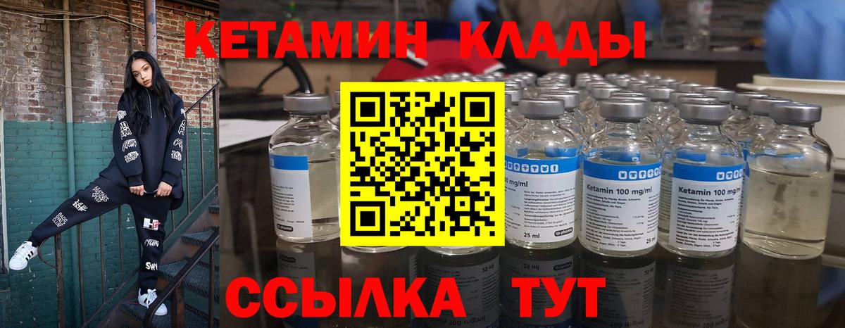 Кетамин ketamine Россия