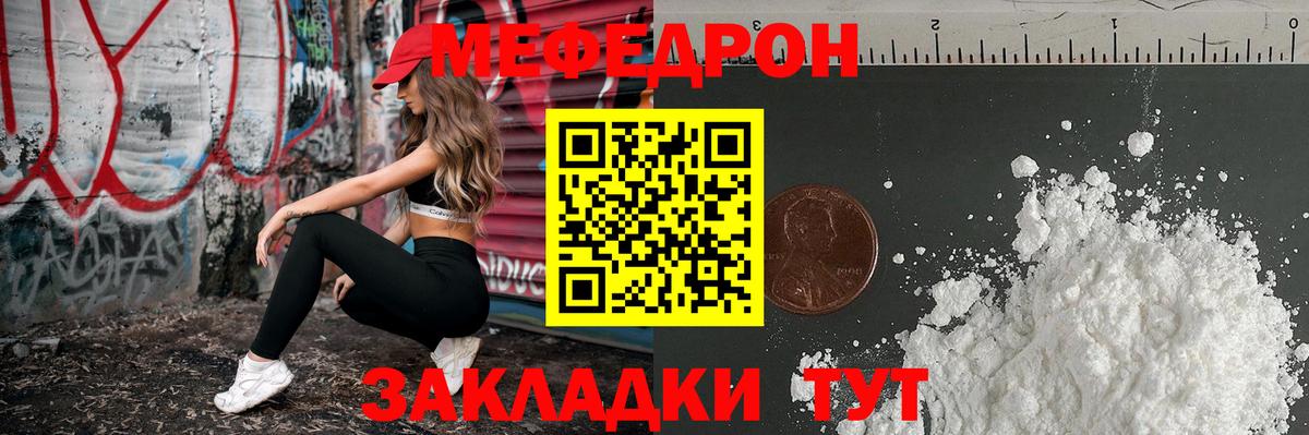 Меф мяу мяу  Россия