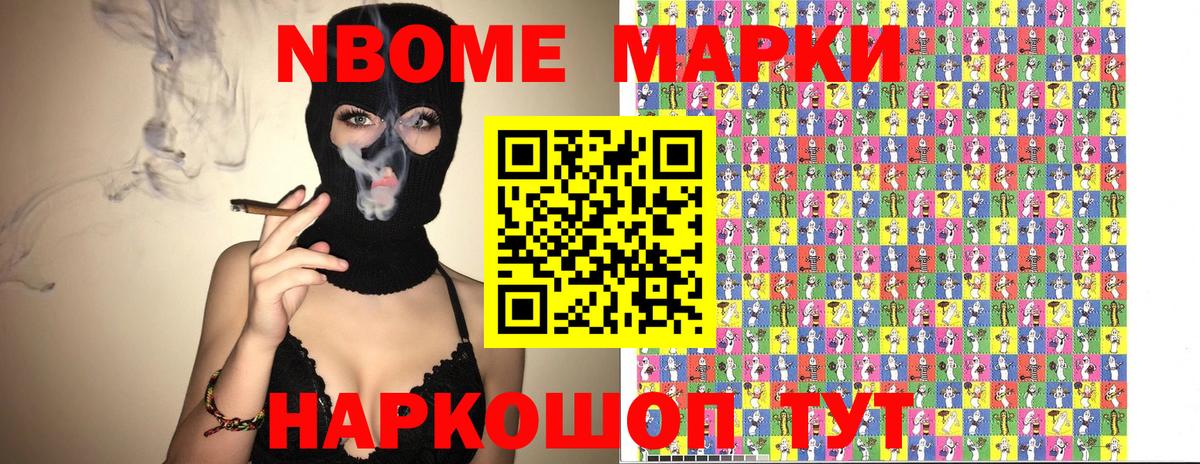 Марки N-bome 1,5мг  Россия 