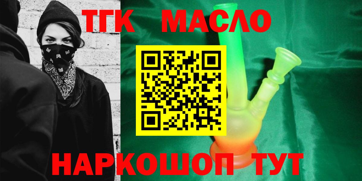 ТГК гашишное масло Россия